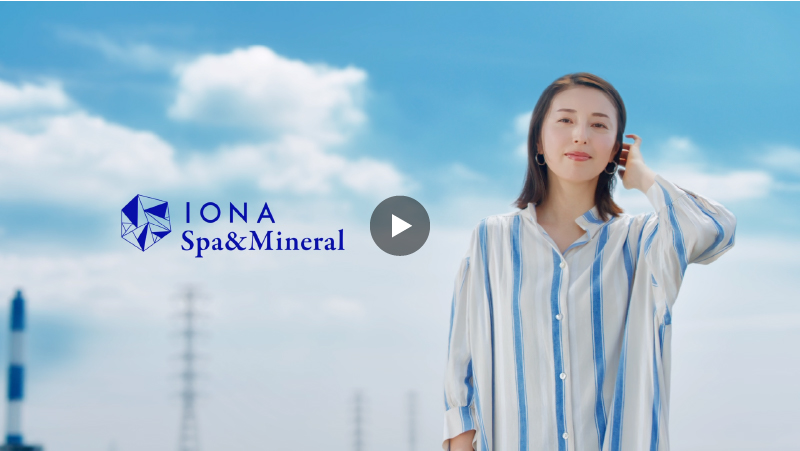 イオナ スパ＆ミネラル「潤感する肌篇」30秒